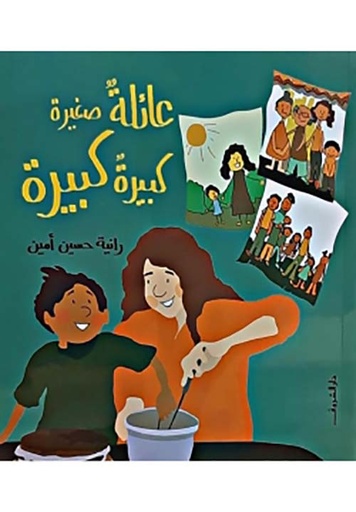 عائلة صغيرة كبيرة كبيرة 