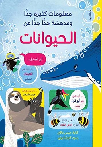 معلومات كثيرة جدا ومدهشة جدا جدا عن الحيوانات 