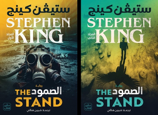 الصمود 1/2