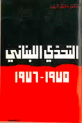 التحدي اللبناني 1975-1976