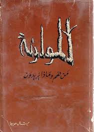 الموارنة: من هم وماذا يريدون