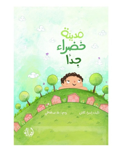 مدينة خضراء جدا