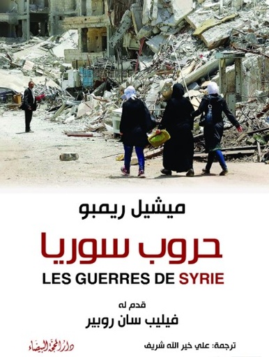 حروب سوريا