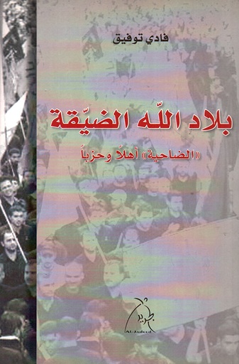 بلاد الله الضيقة 