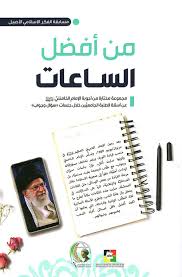 من أفضل الساعات