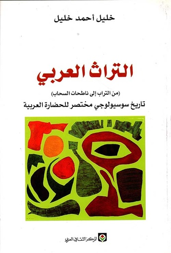 التراث العربي