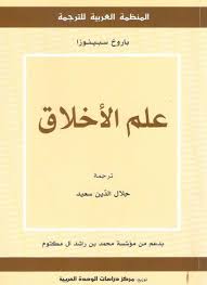 علم الأخلاق