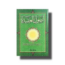 أصول العقيدة