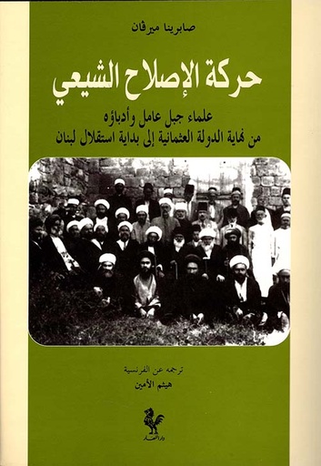 حركة الإصلاح الشيعي 