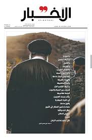 جريدة الأخبار 22/2/2025: التشييع