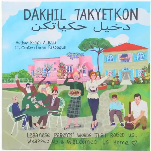 Dakhil 7akyetkon دخيل حكياتكن