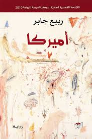 أميركا - دار التنوير