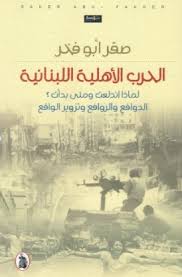 الحرب الأهلية اللبنانية  