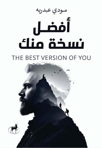 أفضل نسخة منك