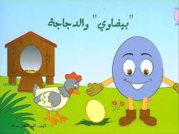 سلسلة أصدقاء الأشكال: بيضاوي والدجاجة