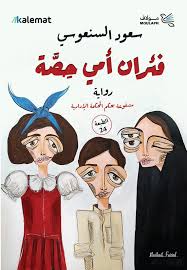 فئران أمي حصة - كلمات 