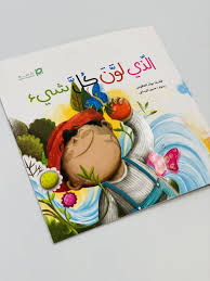 الذي لون كل شيء