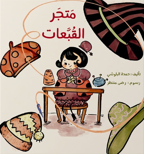 متجر القبعات