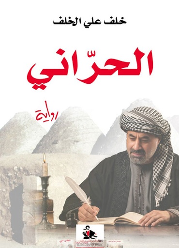 الحراني 