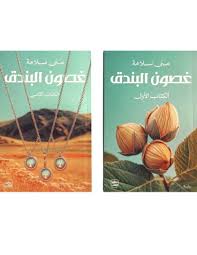 غصون البندق ج1-2