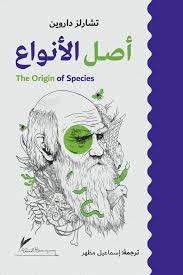 أصل الأنواع - همنغواي