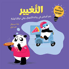 سلسلة أجيال القيادة الواعدة: التغيير