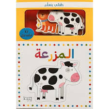 طفلي يتعلم المزرعة 