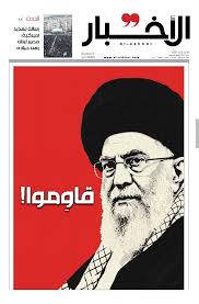 جريدة الأخبار 2/3/2026: قاوموا!