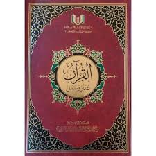 القرآن تدبر وعمل 