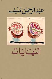 النهايات 
