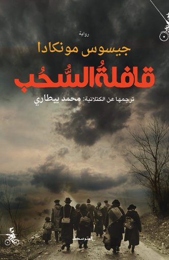 قافلة السحب