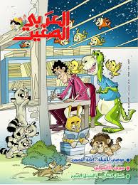 مجلة العربي الصغير 386