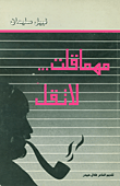 مهما قلت لا تقل