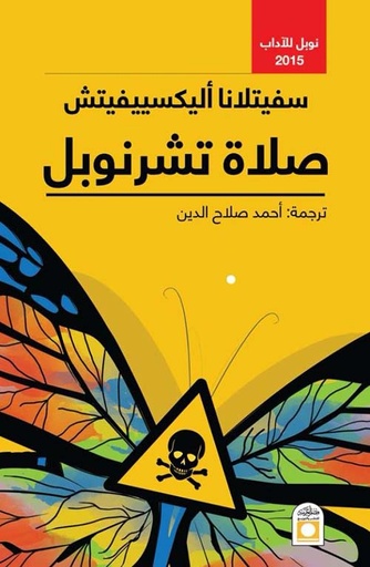 صلاة تشرنوبل