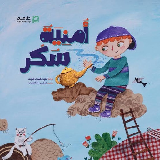 أمنية سكر