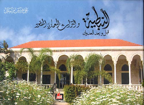 النبطية والتراث المعماري المفقود قبل وبعد العدوان