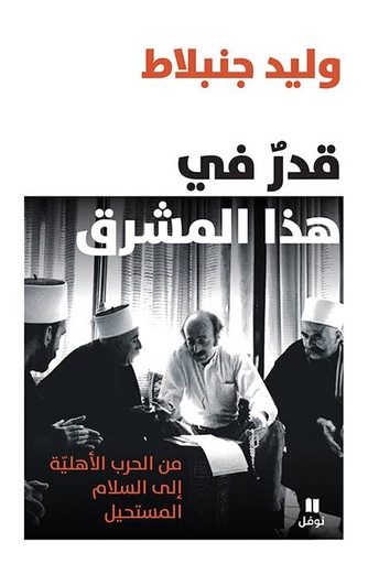 قدر في هذا المشرق
