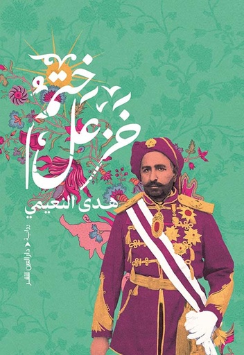 ختم خزعل
