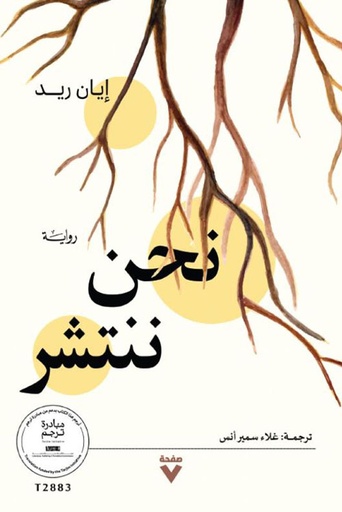 نحن ننتشر