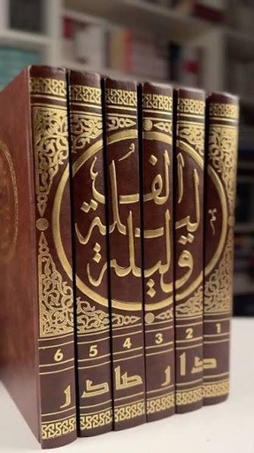 مئوية ألف ليلة وليلة 1/6