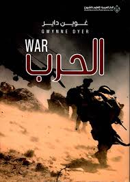 الحرب - War