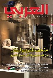 مجلة العربي 798