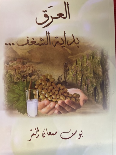 العرق بداية الشغف...