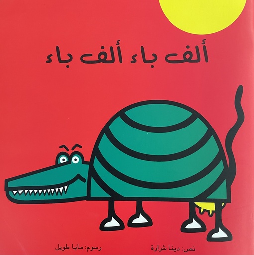 ألف باء ألف باء
