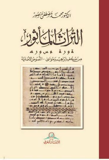 التراث المأثور
