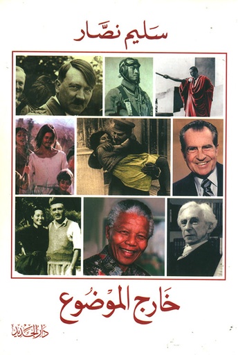 خارج الموضوع