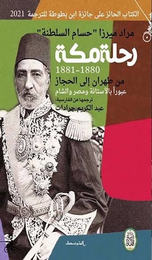 رحلة مكة من طهران