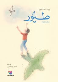 طيور - دار الحدائق