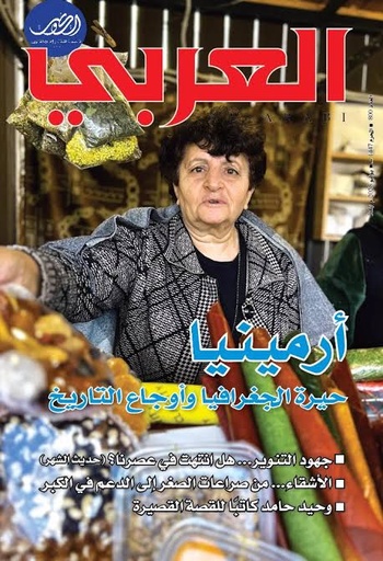 مجلة العربي 800