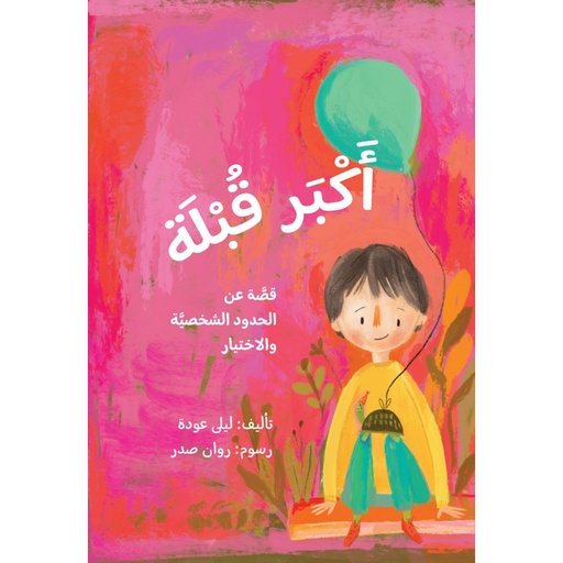 أكبر قبلة 